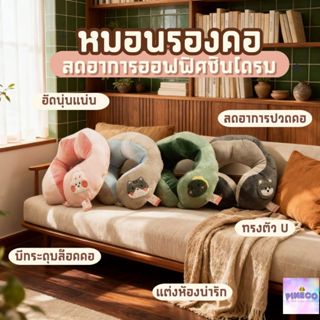 🌟พร้อมส่ง🌟 หมอน หมอนรองคอ ลดอาการออฟฟิศซินโดรม หมอนรองคอในรถ…