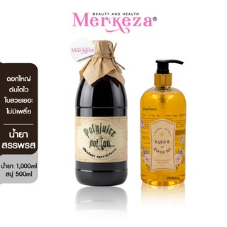 Savon Soufre Polyjuice Potion ซาวอง ซูฟเคอร์ สบู่กำมะถัน น้ำสรรพรส ปุ๋ยกุหลาบ ไล่เพลี้ย สบู่อาบน้ำ