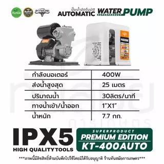 ปั้มน้ำออโต้ ควายไทยปั้มน้ำรุ่นใหม่ โมเดลล่าสุด รุ่นแรงขึ้น ประหยัดขึ้น ปั๊มน้ำอัตโนมัติ ปั๊มเปื่อย