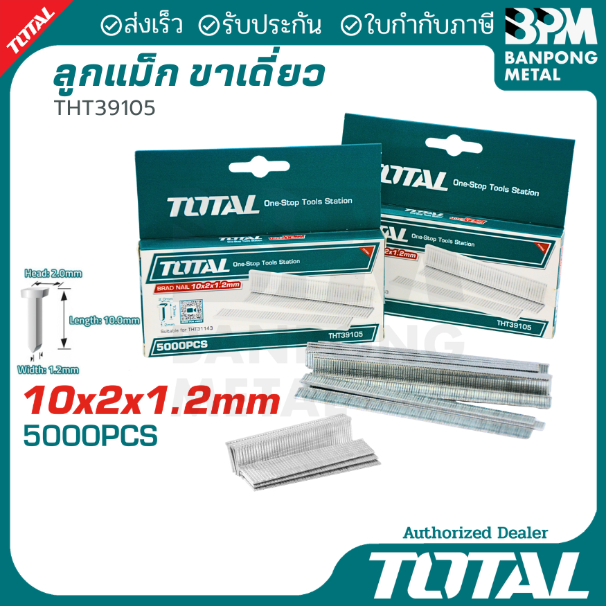 TOTAL ลูกแม็กขาเดี่ยว ลูกแม็กยิงบอร์ด สำหรับแม็กยิงบอร์ด  รุ่น THT39105