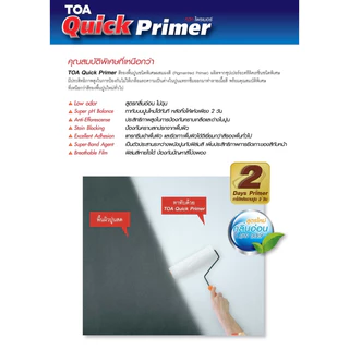 สีรองพื้นปูน ควิกไพเมอร์ TOA Quick Primer Q1000ขนาด 18 ลิตร สีขาว รองพื้นปูนชนิดพิเศษ ผสมผงสี กันชื้นสูง สูตรน้ำมัน