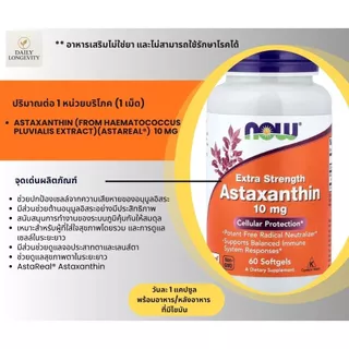 พร้อมส่ง- NOW Foods, Astaxanthin, 10 mg, 60 Softgels (BBF 03/29)