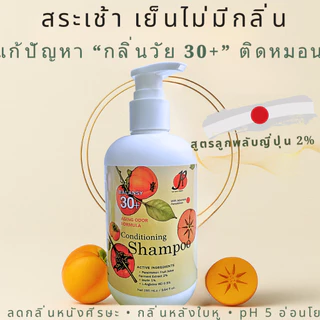 แชมพูลดกลิ่นคนแก่ กลิ่นติดหมอน หลังใบหู หนังศีรษะเหม็น ยาสระผมดับกลิ่นแรง ลูกพลับญี่ปุ่น pH5 Balansy 30+