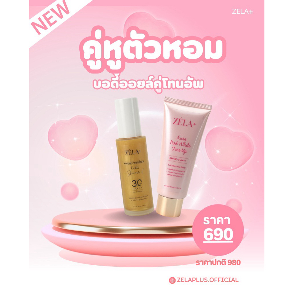 เซ็ทคู่หูตัวหอม ซื้อคู่คุ้มสุด บอดี้ออย โทนอัพ