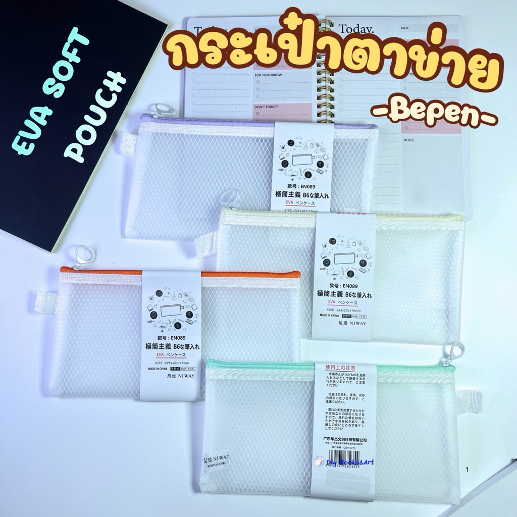 กระเป๋าตาข่ายกันน้ำ Bepen สีพาสเทล ใส่ครื่องสำอาง/เครื่องเขียน Eva Soft Pouch จุของได้เยอะ สีสันสดใส