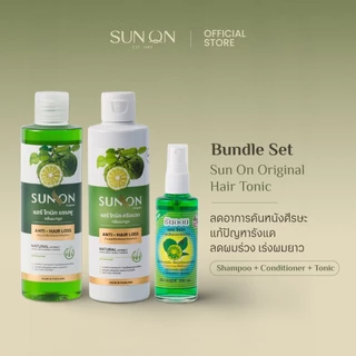 SUN ON ซันออน ออริจินอล - [เซ็ตสุดคุ้ม] แฮร์โทนิค แชมพู และครีมนวด ช่วยลดผมร่วง ลดรังแค ลดคันศีรษะ ผมดกดำ