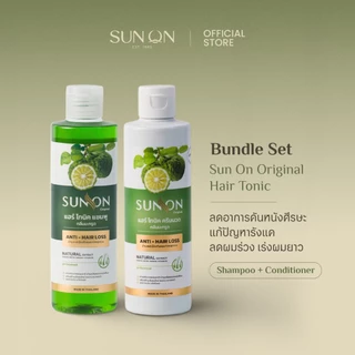 SUN ON ซันออน ออริจินอล - [เซ็ตสุดคุ้ม] แฮร์โทนิค แชมพู และครีมนวด ช่วยลดผมร่วง ลดรังแค ลดคันศีรษะ ผมดกดำ
