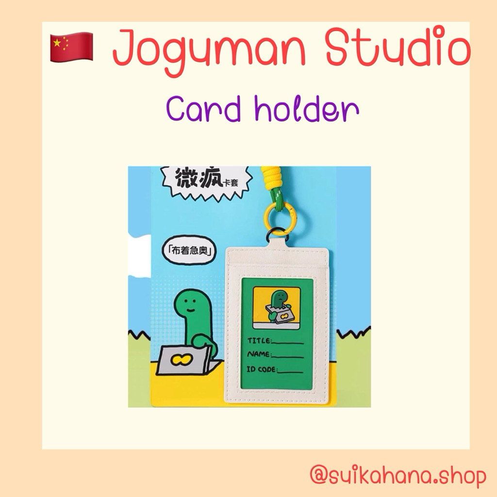 🇨🇳พร้อมส่ง| joguman studio card holder