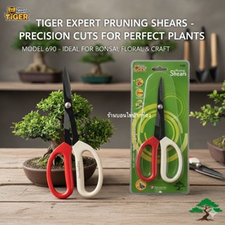 กรรไกรขาวแดงใช้ตัดแต่งกิ่ง เล็มใบ บอนไซ และไม้ประดับต่างๆ