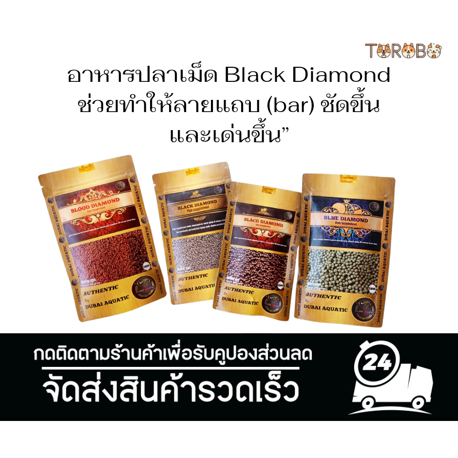 อาหารปลาเม็ด Black Diamond ช่วยทำให้ลายแถบ (bar) ชัดขึ้นและเด่นขึ้น”