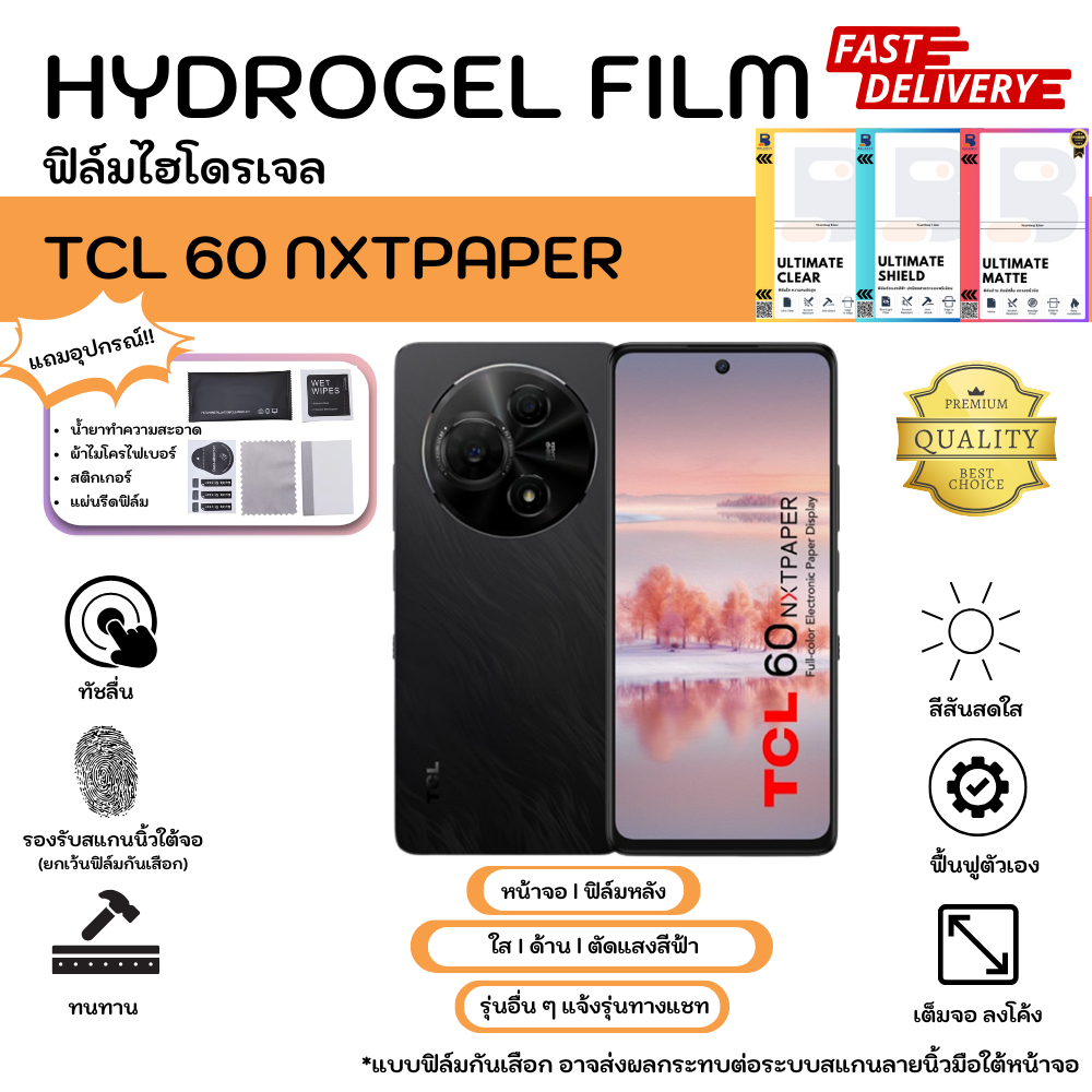 Balance Hydrogel For TCL 60 NXTPAPER ฟิล์มหน้าจอ-หลังเครื่อง แบบ ใส ด้าน กันมอง แถมแผ่นรีด ฟิล์มกันรอยไฮโดรเจล
