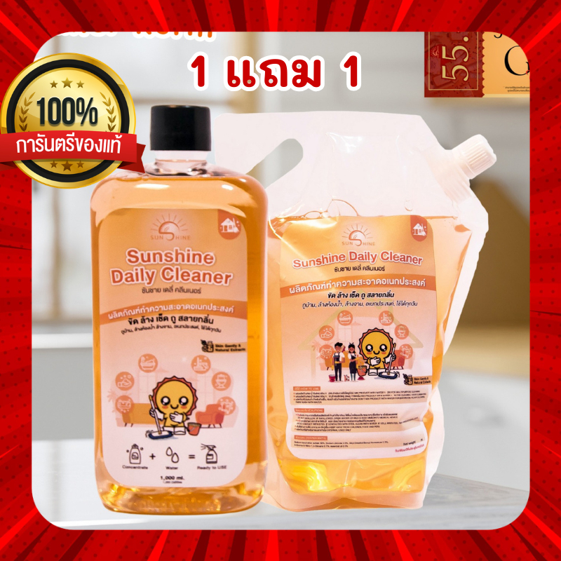 Sunshine เดลี่ คลีนเนอร์ น้ำยาทำความสะอาด Sunshine daily cleaner ขจัดคราบมันในห้องครัว เครื่องดูดควั