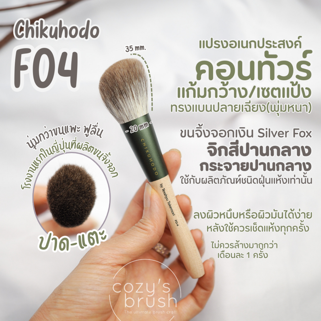 [Silver Fox] CHIKUHODO - FO4 Cheek/Contour Brush