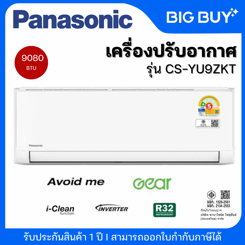 PANASONIC เครื่องปรับอากาศ Standard Inverter YU Series (ZKT) รุ่น CS-YU9ZKT 9080 BTU (ไม่รวมติดตั้ง)