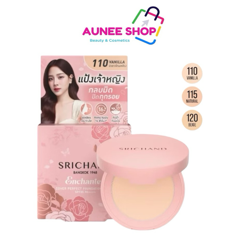ส่งฟรี/มีไลฟ์ (ตลับ)ศรีจันทร์ แป้งเจ้าหญิง เอ็นชานเท็ด คัฟเวอร์ เพอร์เฟคท์ ฟาวน์เดชั่น พาวเดอร์ 4.5g. SRICHAND Enchanted