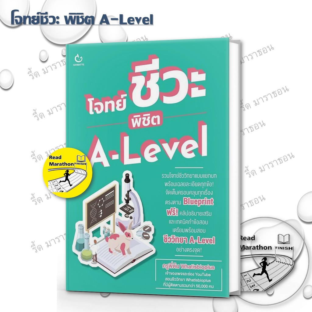 หนังสือ โจทย์ชีวะ พิชิต A-Level,โจทย์สังคม พิชิต A-Level,โจทย์ไทย พิชิต A-Level,โจทย์ฝรั่งเศส