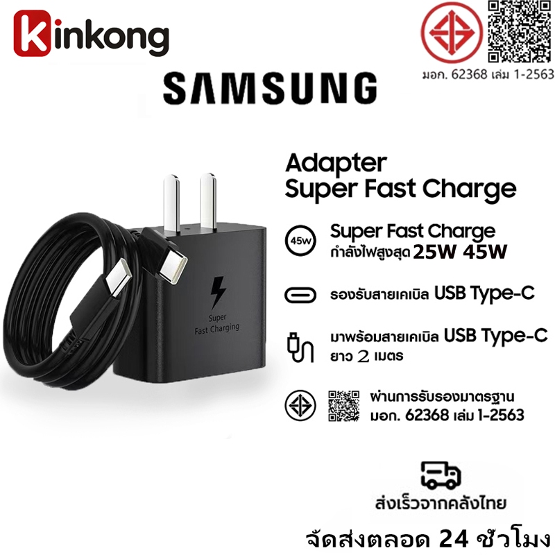 KINKONG【รับประกัน 1 ปี】ชาร์จเร็วสุด ชุดชาร์จ 45w หัวชาร์จเร็วซัมซุงของ type C to TYPE-C cable รองรับรุ่น S20 S21 S22