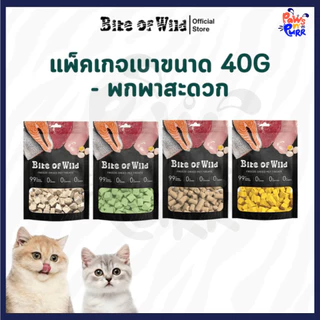 Bite of wild Freeze Dried สำหรับสุนัขและแมว วัตถุดิบจากธรรมชาติ 100% ไม่มีสารปรุงแต่ง (40g./ห่อ)