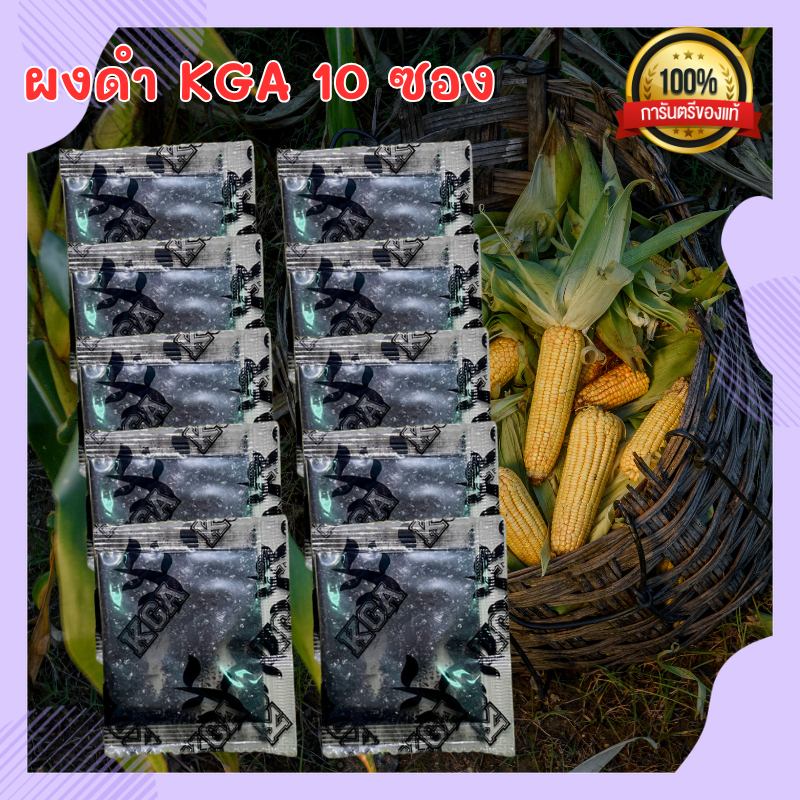 ผงดำKGA (10 ซอง) ผงดำ KGA สารเสริมประสิทธิภาพ ลดต้นทุน เพิ่มผลผลิต ให้พืชดูดธาตุอาหารต่างๆในดินได้ดีขึ้น