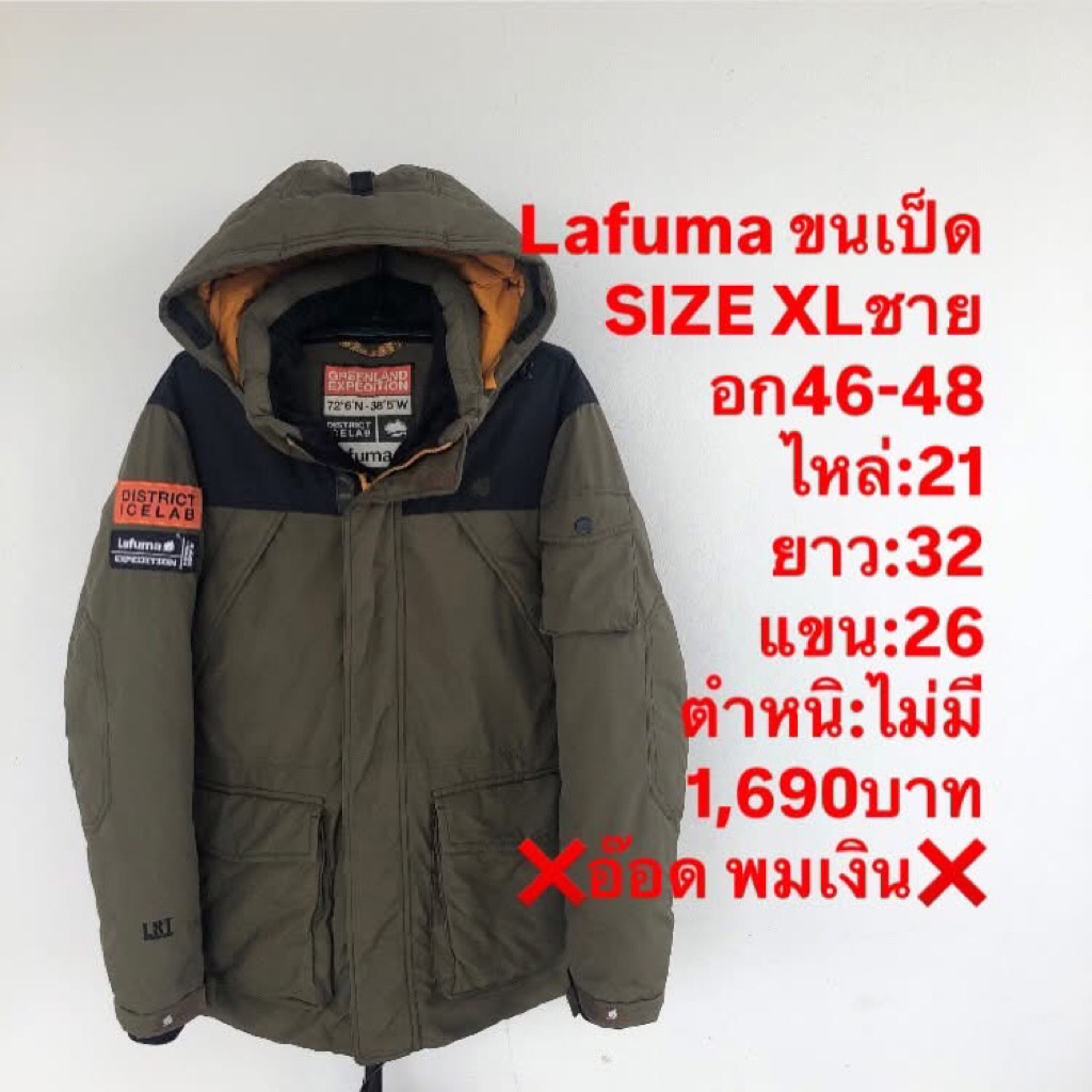 เสื้อขนเป็ดแบรนด์Lafuma