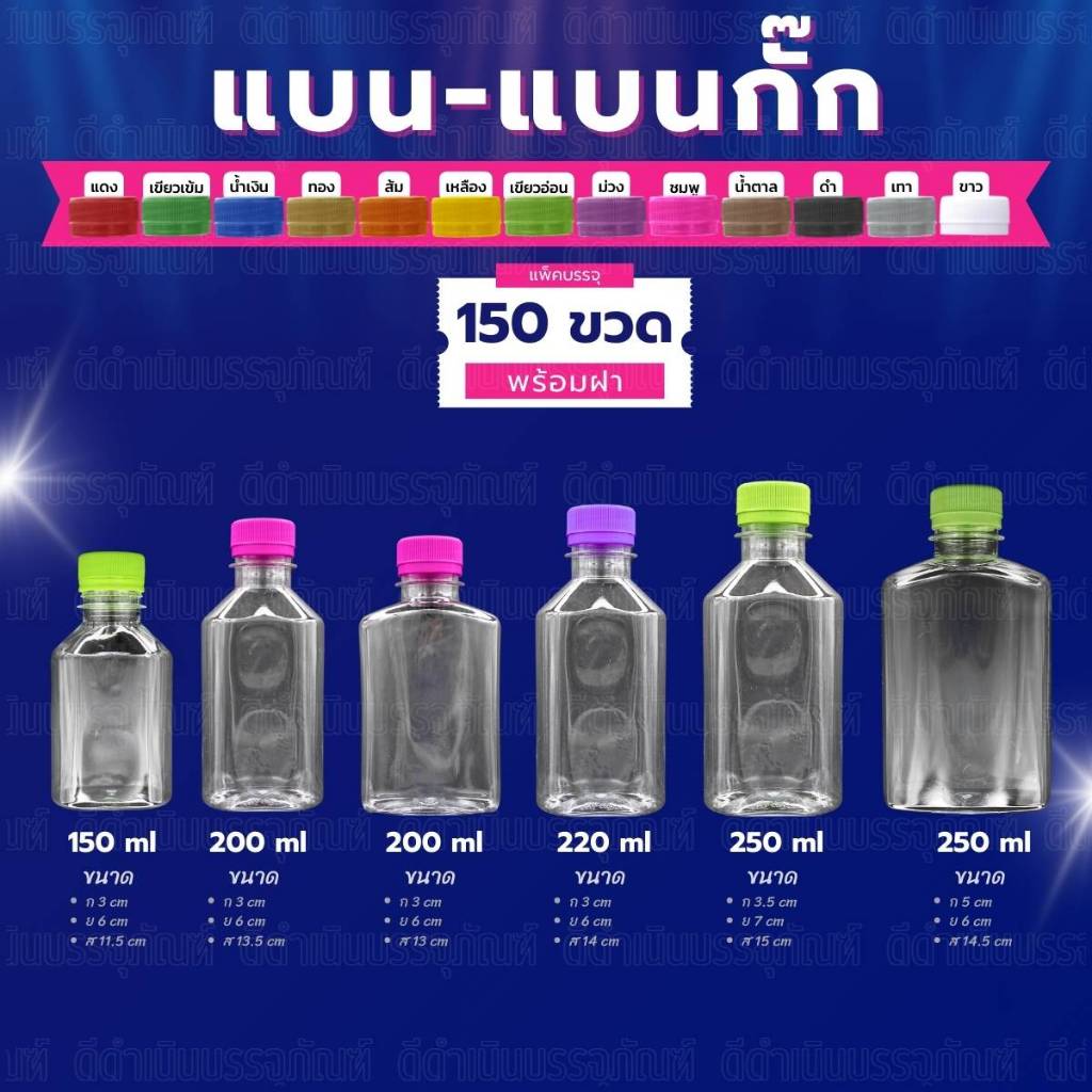 (150ขวด)ขวดPET ทรงแบนเรียบ แบนกั๊ก พร้อมฝา