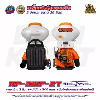 เครื่องพ่นปุ๋ย เครื่องหว่านข้าว (รุ่นใหม่ปี2026) พ่นลม หว่านข้าว 26ลิตร 2จังหวะ 4จังหวะ คาร์บูลูกลอย