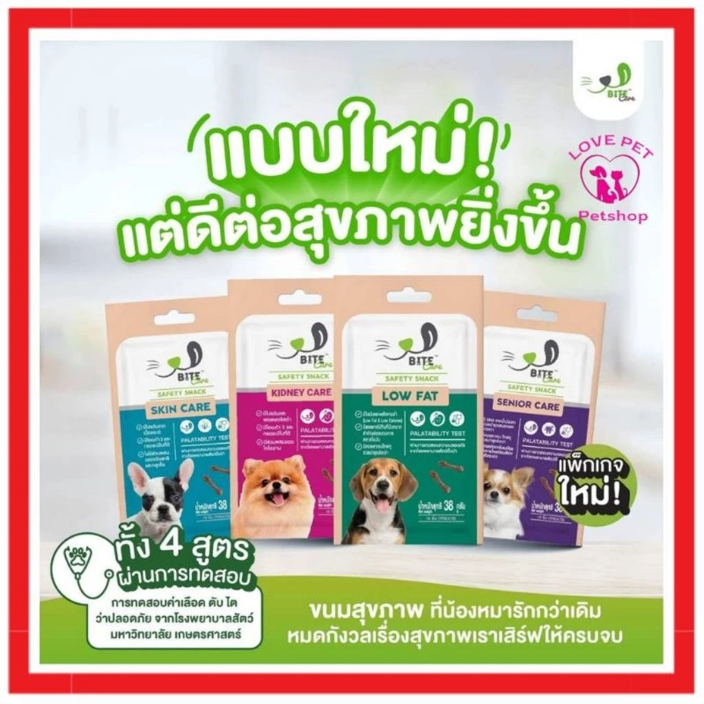 Bite Care ขนมสุนัขแก่ โรคไต โรคตับ ทานได้ ดูแลสุขภาพ ความน่ากินสูง ควบคุมโปรตีนฟอสฟอรัส