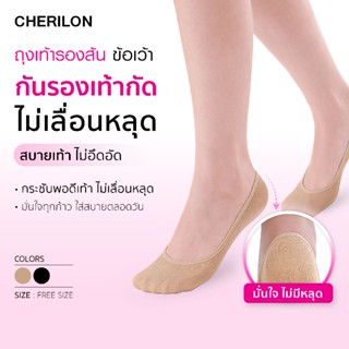 CHERILON Foot Cover เชอรีล่อน ถุงเท้ารองส้น กันรองเท้ากัด 70…
