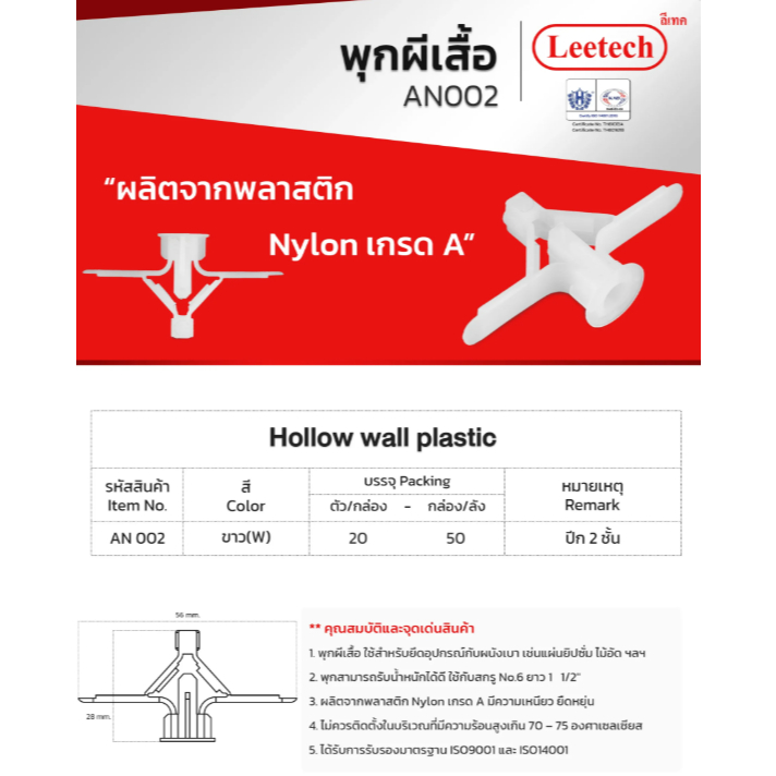 Leetech พุกผีเสื้อ ปีก 2 ชั้น AN002 (แพ็ค 20 ตัว) รูปที่ 6