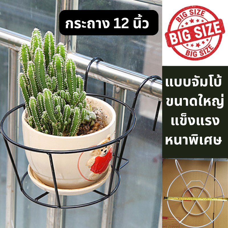 TookDee กระถางแขวนต้นไม้ ขนาดจัมโบ้ ใส่กระถางได้ 12นิ้ว เหล็กหนาพิเศษ ใช้แขวนกำแพง รั้วบ้าน ระเบียงห้องนอน คอนโด (T10)