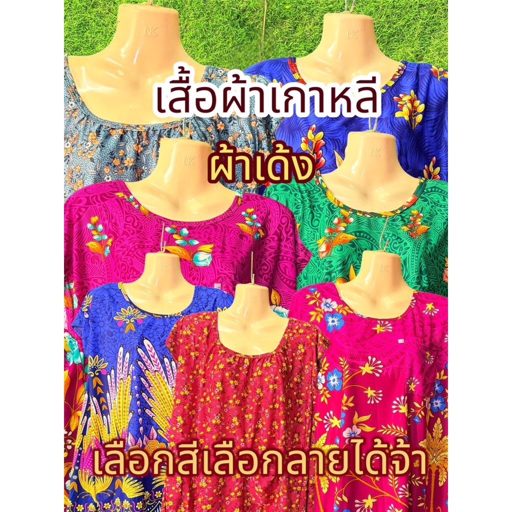 เสื้ออาม่า เสื้อเกาหลีผ้าเด้ง เสื้อคนแก่ลายสวยมากๆ เสื้อแขนสั้นมีกระเป๋า 1 ข้าง