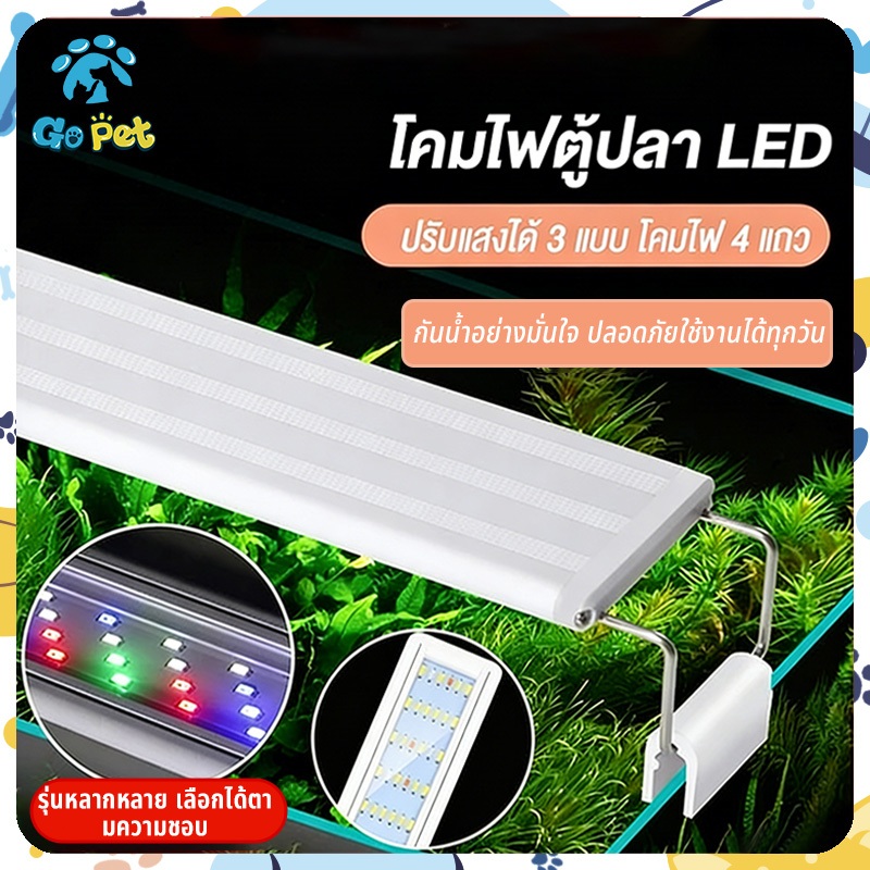 💡โคมไฟLEDตู้ปลา เลี้ยงพืชน้ำ มืออาชีพ แสงเต็มสเปก สี3แบบ บางพิเศษ ขยายได้20-90ซม. ประหยัดไฟ ไม่ร้อน สร้างภูมิทัศน์🎉