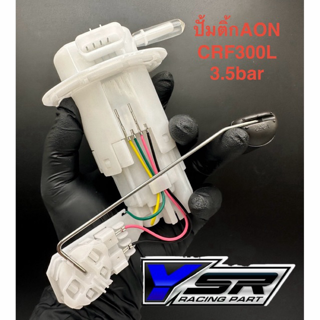 ปั้มติ๊กชุดใหญ่ AON สำหรับรถCRF300L 3.5บาร์,3.5barสามารถใส่กับKLX140ได้ด้วย