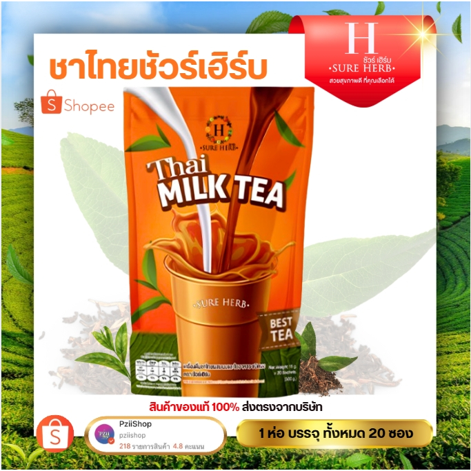 ชาไทย ชาไทยผสมนม และใยอาหาร ThaiMilkTea ตราชัวร์เฮิร์บ Sure Herb