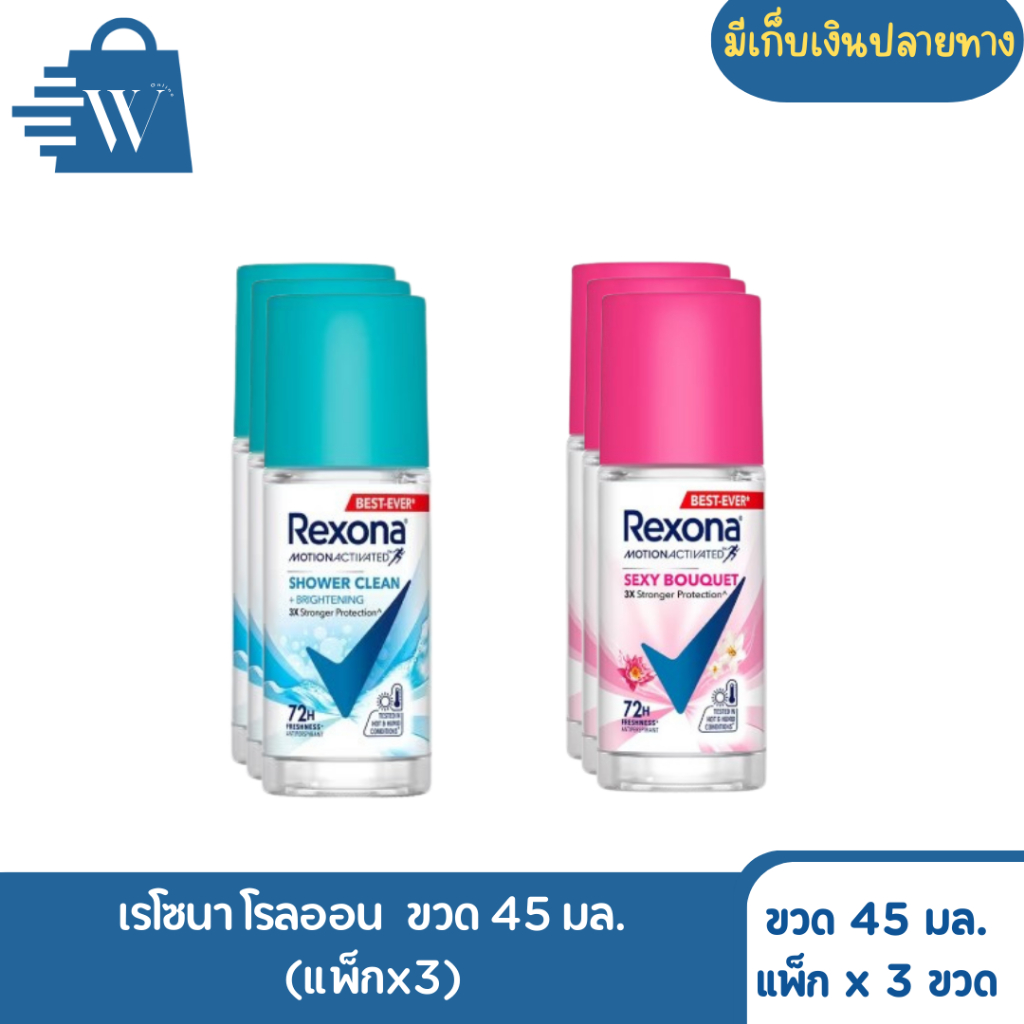 REXONA เรโซนา โรลออน 45 มล. (แพ็กx3ขวด)
