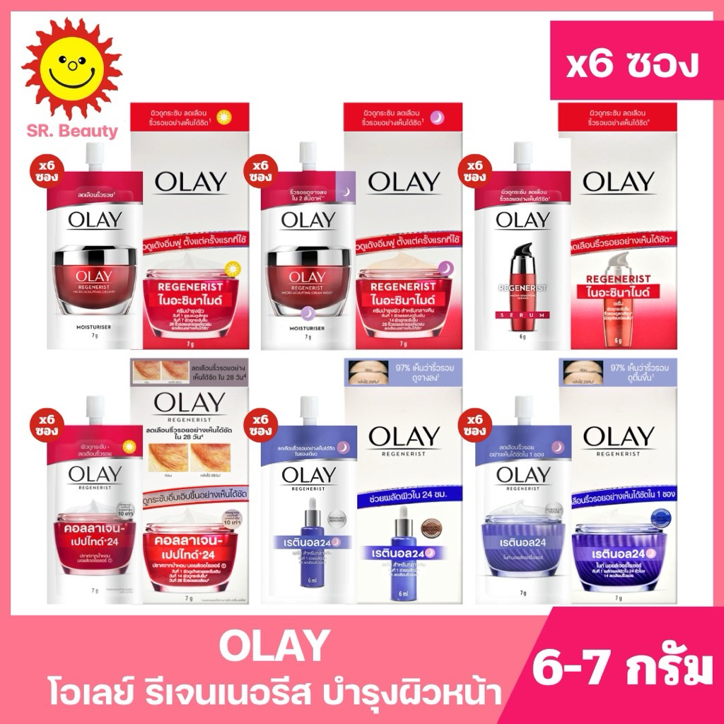 [ 1กล่อง ] Olay Regenerist โอเลย์ รีเจนเนอร์รีส ไมโครสคัลป์ติ้ง ไนอาซินาไมด์ ครีม/เซรั่ม ขนาด 6-7 กรัม x6 ซอง (1กล่อง)