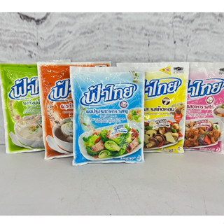 Fathai ฟ้าไทย ผงปรุงรส นำ้หนักสุทธิ 165 กรัม