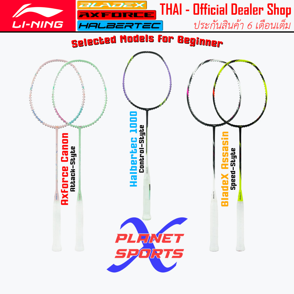LiNing Badminton Racket Beginer ไม้แบดมินตันหลี่หนิงสำหรับผู้เริ่มต้น Halbertec 1000 AxForce Canon BladeX Assasin
