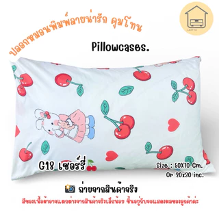 ปลอกหมอนมินิมอล พาสเทล ผ้าซูปเปอร์ซอฟต์นุ่ม นอนสบายขนาด 20x30 นิ้ว