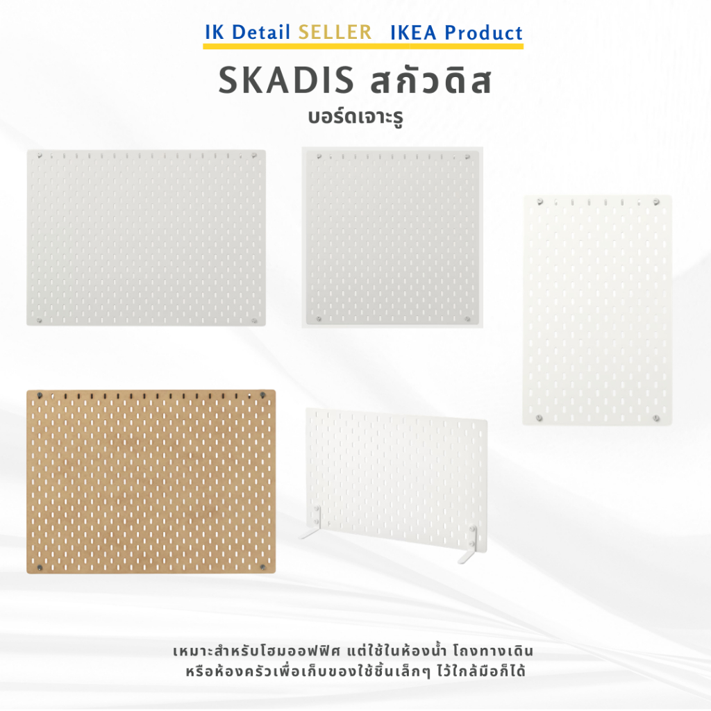 SKADISสกัวดิส บอร์ดเจาะรู IKEA