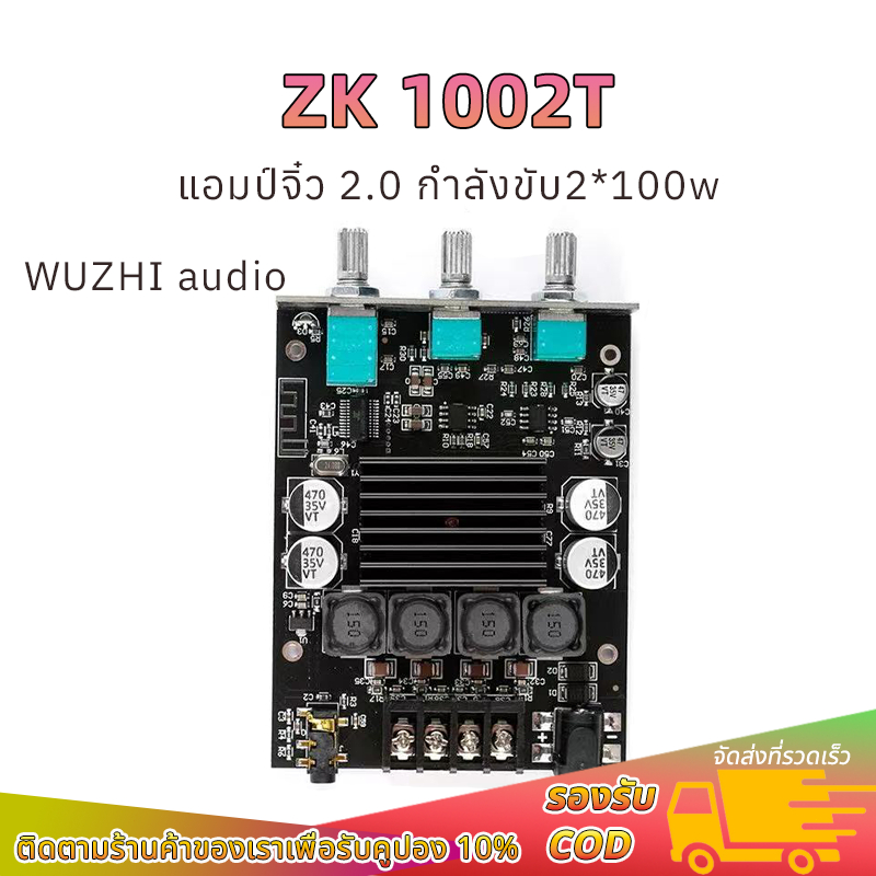 เครื่องขยายเสียง ZK 1002T แท้ bluetooth 5.0 แอมป์จิ๋ว2.0 กำลังขับ100W+100W แอมขยายเสียงเครื่องเสียง