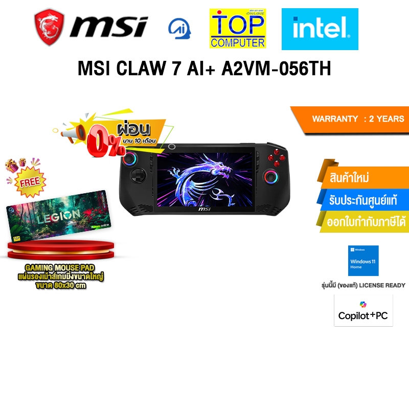 [ผ่อน 0% 10 เดือน]MSI CLAW 7 AI+ A2VM-056TH /Ultra 7 258V/ประกัน 2 Years