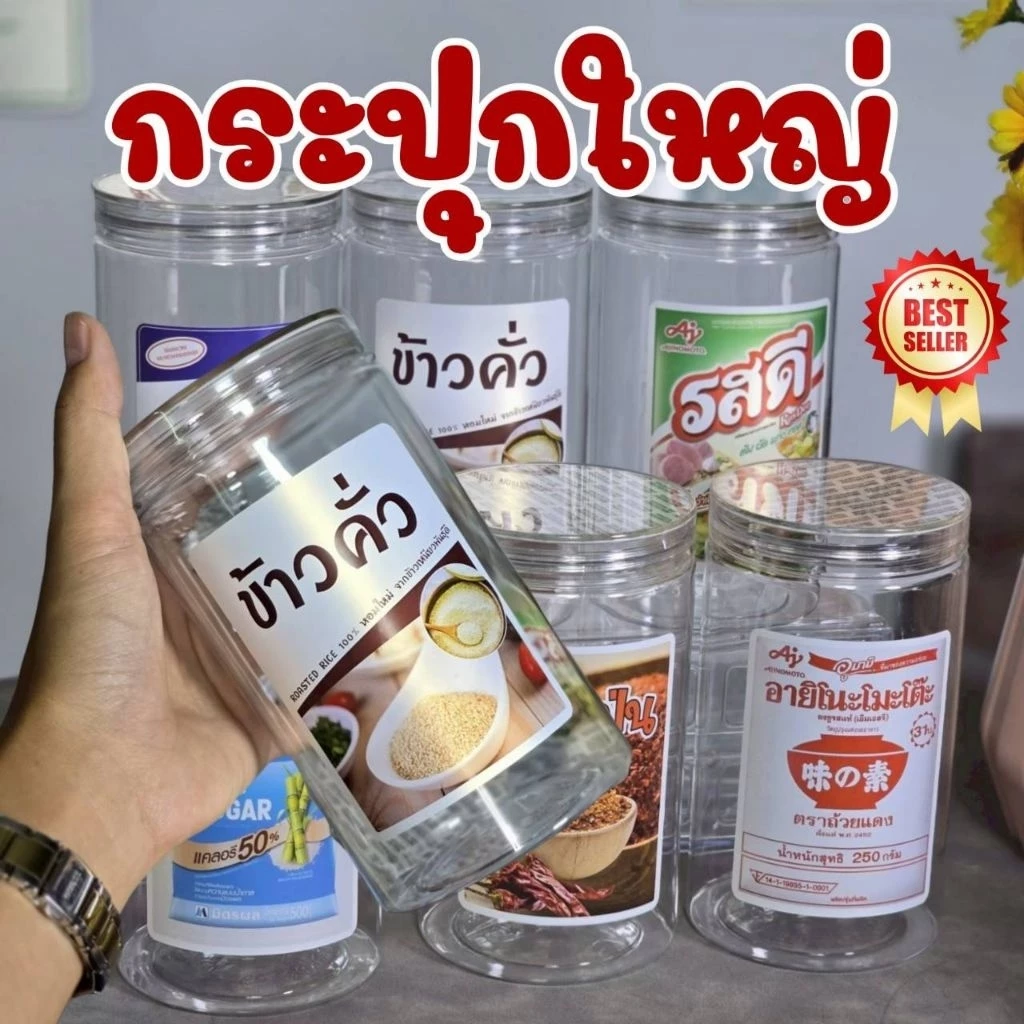 กระปุกใส่เครื่องปรุง+สติกเกอร์กันน้ำเนื้อเงิน (ฝาใส) ฝาเกลียว เนื้อFood grade ขนาด 450 มล.