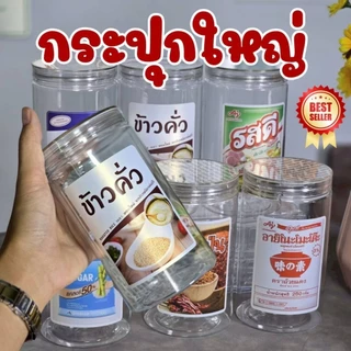 กระปุกใส่เครื่องปรุง+สติกเกอร์กันน้ำเนื้อเงิน (ฝาใส) ฝาเกลียว เนื้อFood grade ขนาด 450 มล.