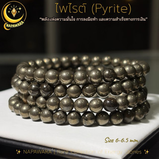 หินไพไรต์ หินดูดเงิน เพชรหน้าทั่ง (Pyrite) หินแท้ 6mm สร้อยข…