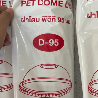 ฝาโดม 95 ตรา FPC แบบเจาะรู (5 แถว 500 ใบ, 10 แถว 1000 ใบ)
