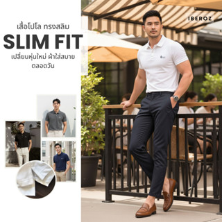 IBEROZ เสื้อโปโลผู้ชาย Slim Fit ผ้านุ่ม ไม่ร้อน เสื้อทำงานสี…