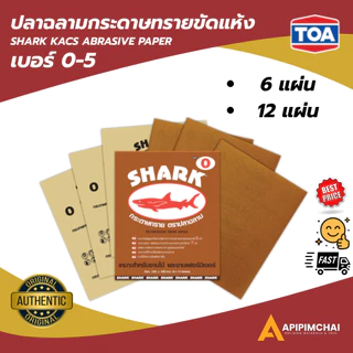 TOA กระดาษทราย ฉลาม Shark (แบ่งขาย 1/2 โหล และ1 โหล) กระดาษทรายขัดไม้