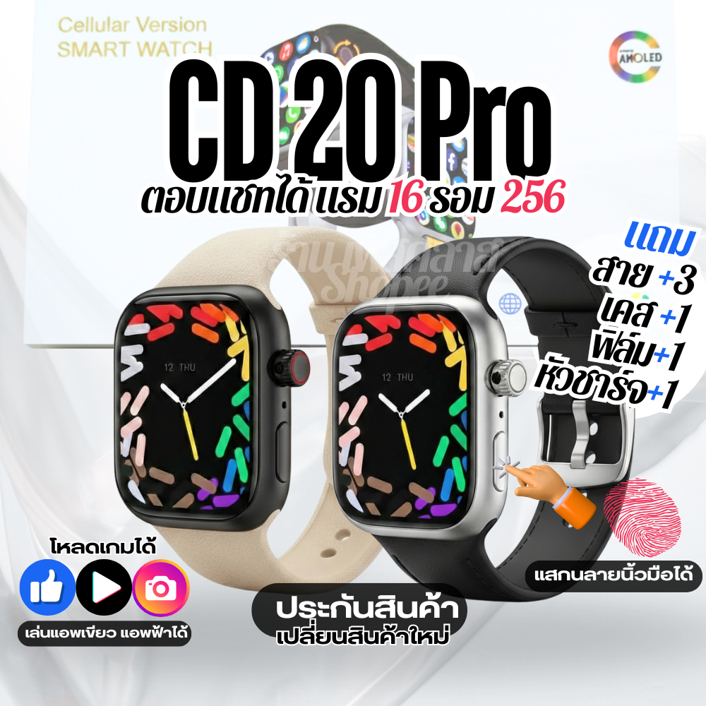 2026 สมาร์ทวอทช์ CD20 Pro นาฬิกาอัจฉริยะ 5G กล้องหมุนได้ วิดีโอคอล ใส่ซิมได้ 16+256GB จอAMOLED