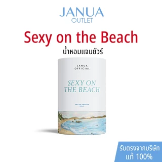 โปร 1 แถม 1 มีรับประกันสินค้า น้ำหอมแจนยัวร์ Janua Perfume คอลเลคชั่นคลาสสิค ขนาด 30ml แถม 30ml
